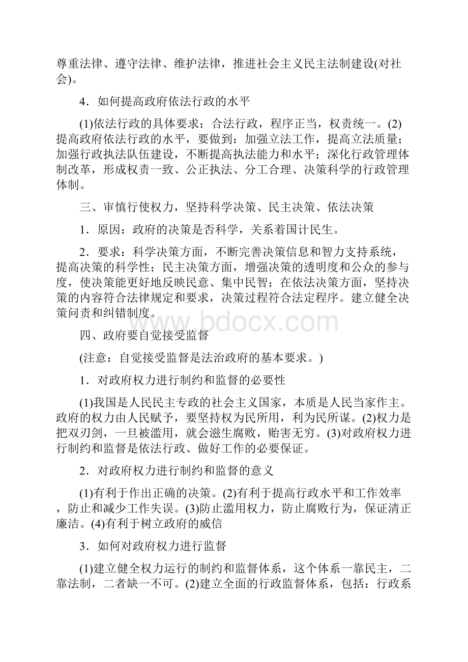 学年高中政治人教版必修2习题第二单元 为人民服务的政府 单元总结学案.docx_第3页