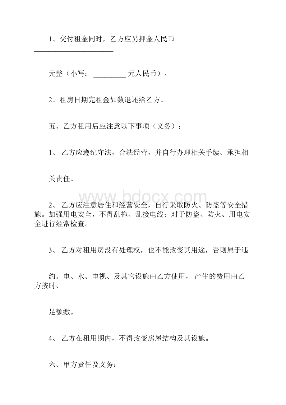 住房租房协议书范本.docx_第2页