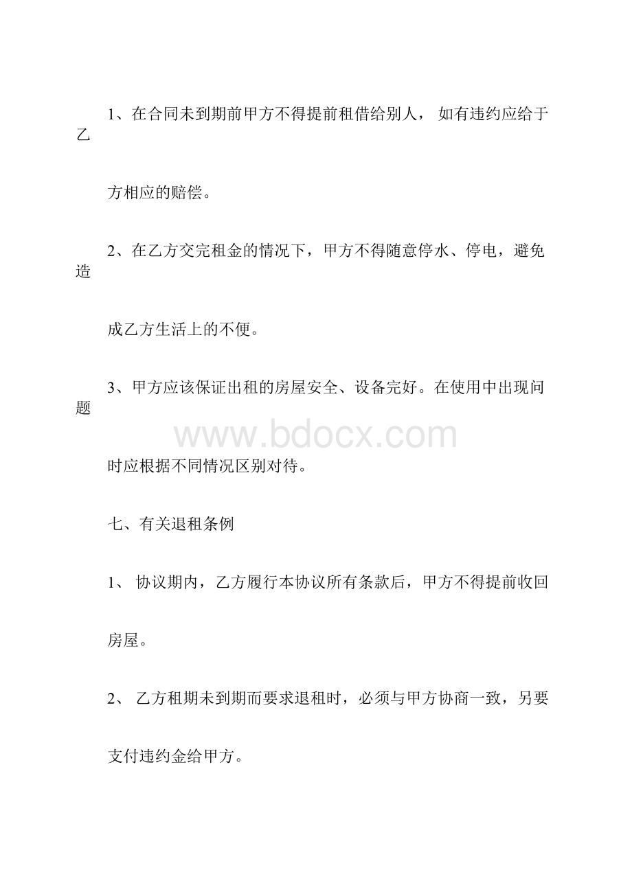 住房租房协议书范本.docx_第3页