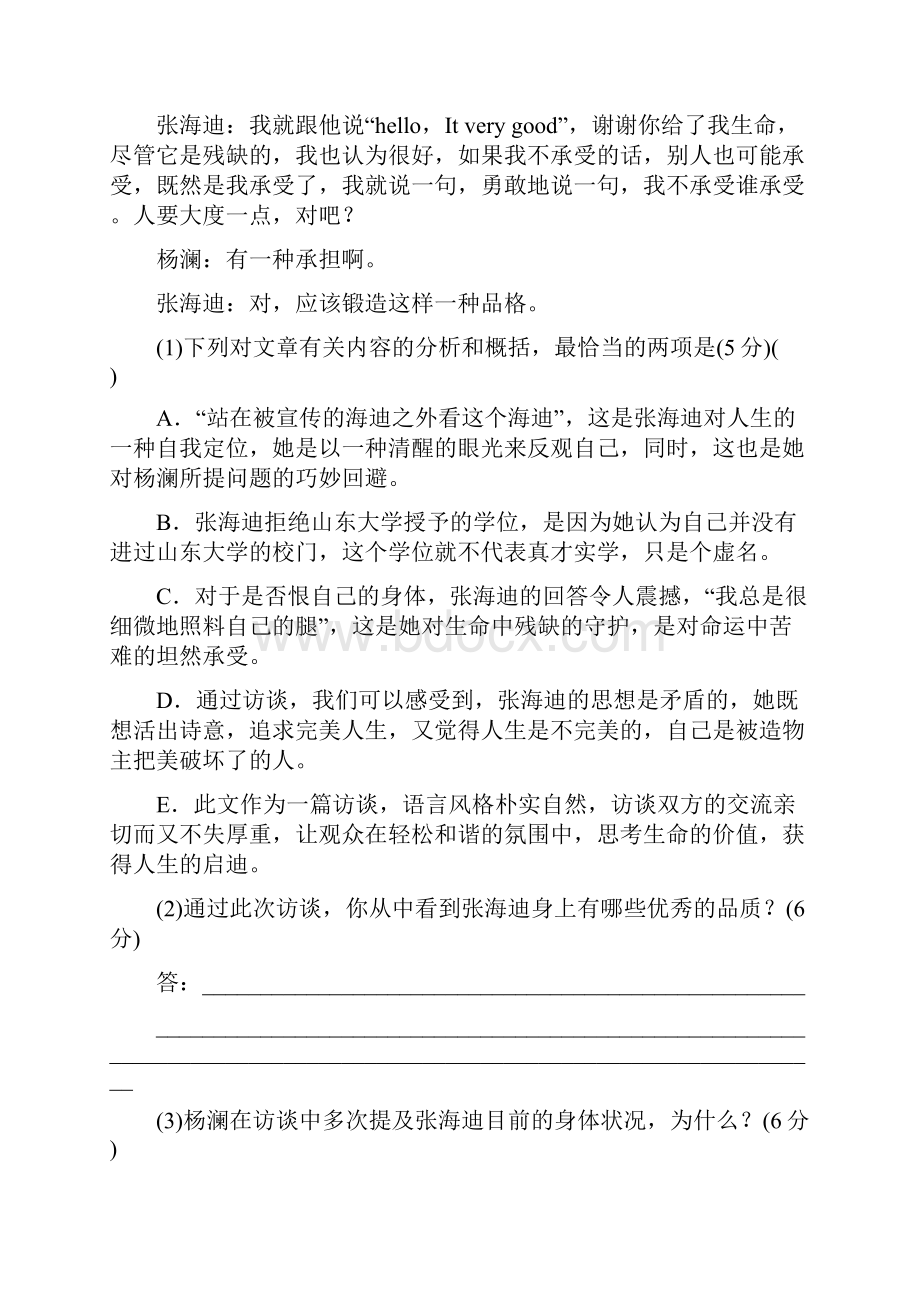 高考语文一轮总复习专题12新闻访谈报告科普类文章阅读练习.docx_第3页