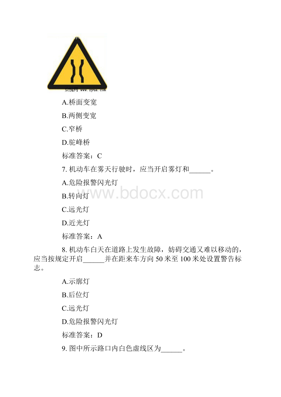 驾校科目一模拟考试全真试题练习.docx_第3页