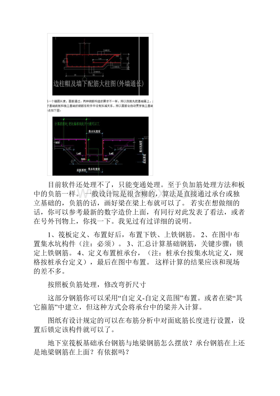 地下室底板双层双向钢筋中doc.docx_第2页