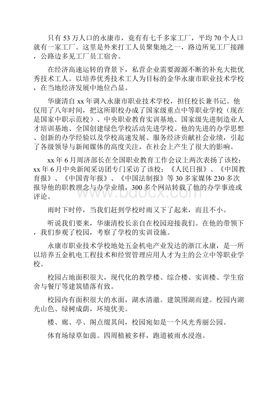 《行程记录考察永康市职业技术学校》.docx_第2页