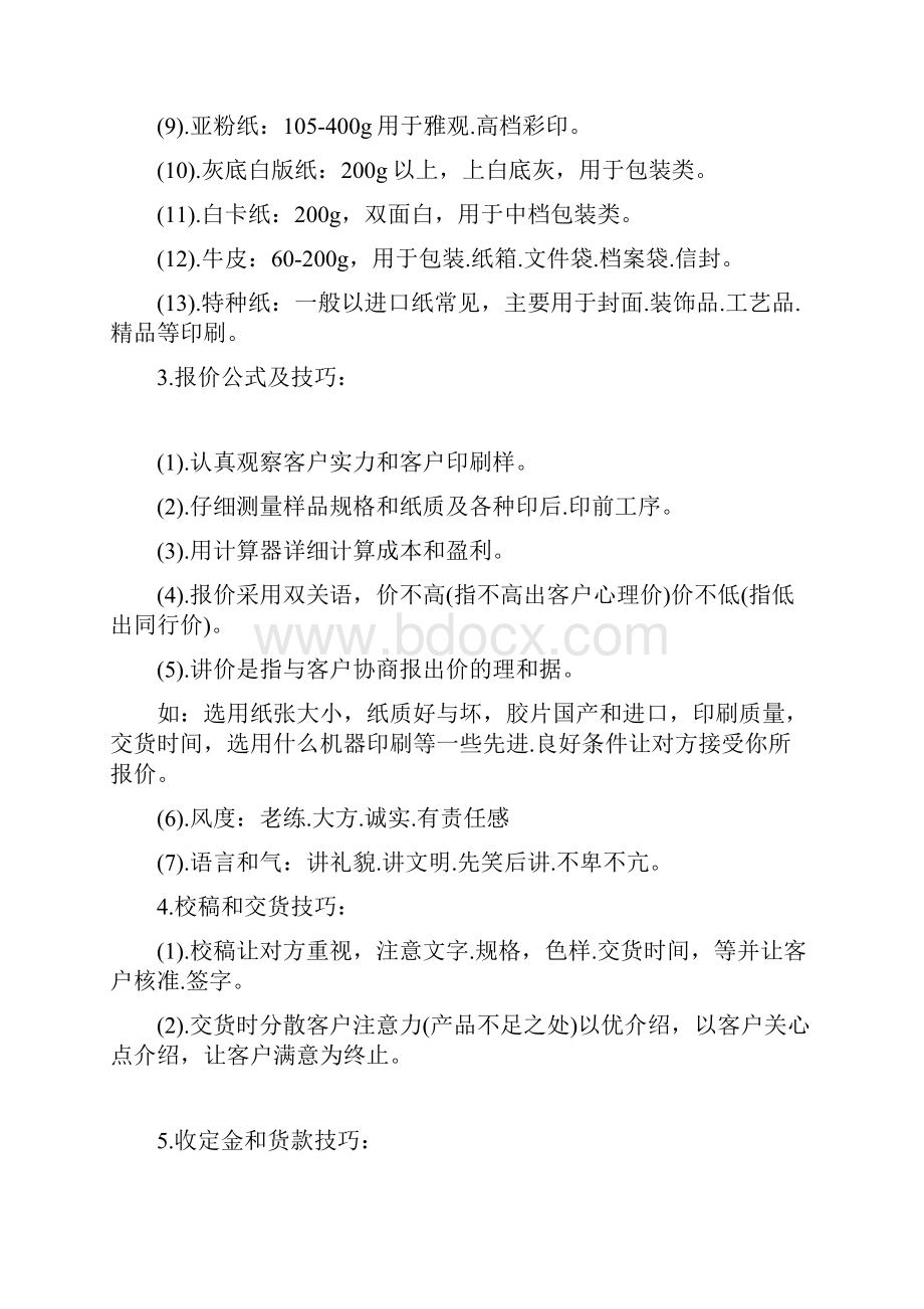 老印刷业务员如何向客户报价.docx_第2页