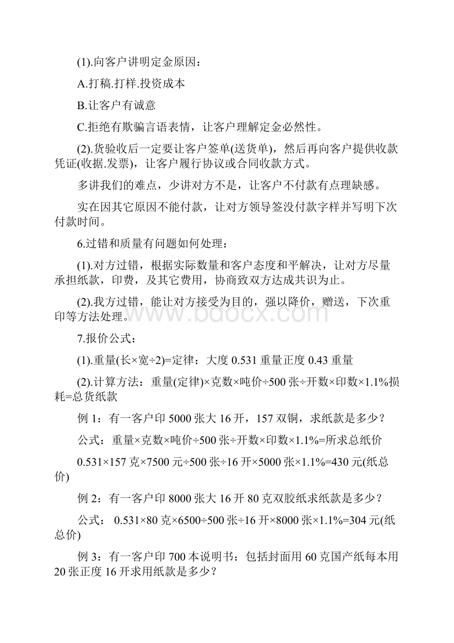 老印刷业务员如何向客户报价.docx_第3页