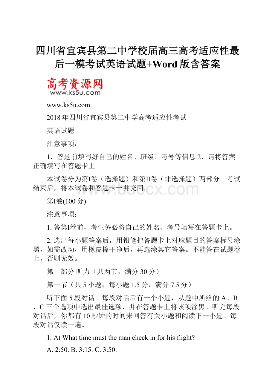 四川省宜宾县第二中学校届高三高考适应性最后一模考试英语试题+Word版含答案.docx