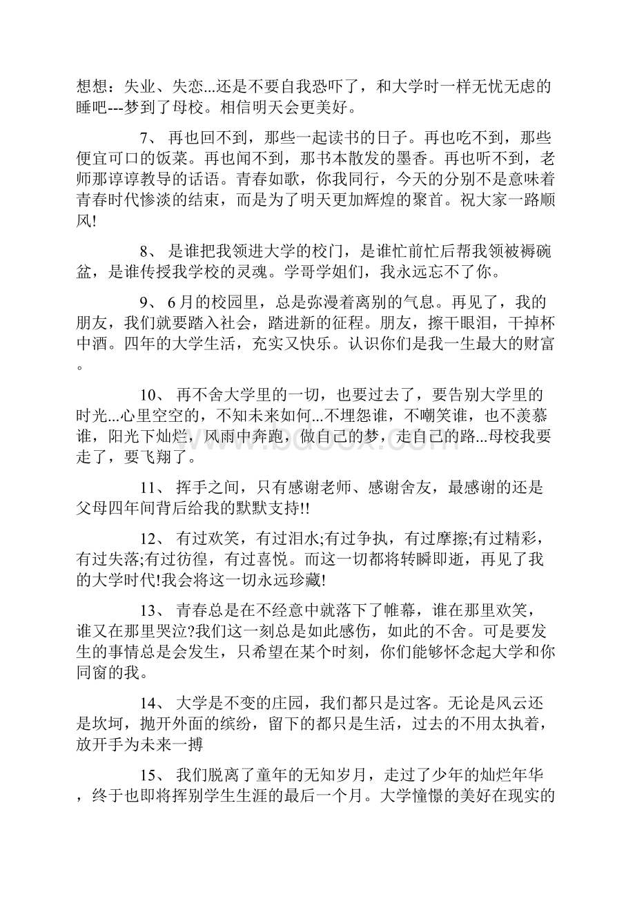 成都理工大学毕业赠言合集大全.docx_第2页