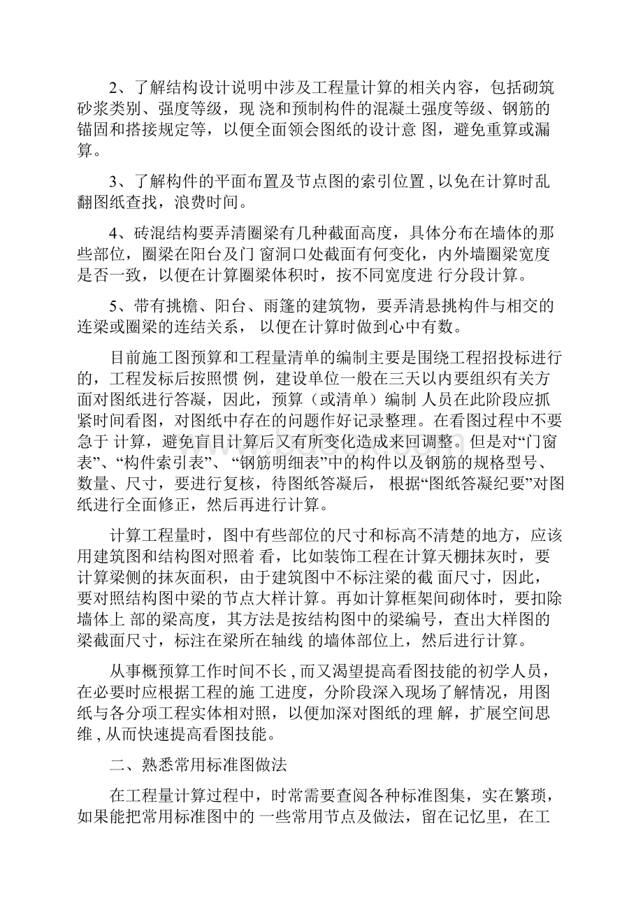 工程量快速计算方法.docx_第2页