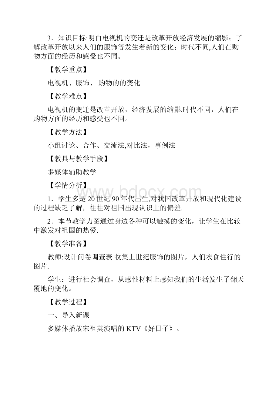 七年级道德与法治下册 第二单元 感受现代生活 第四课 伟大的成就教学设计 人民版整理.docx_第2页