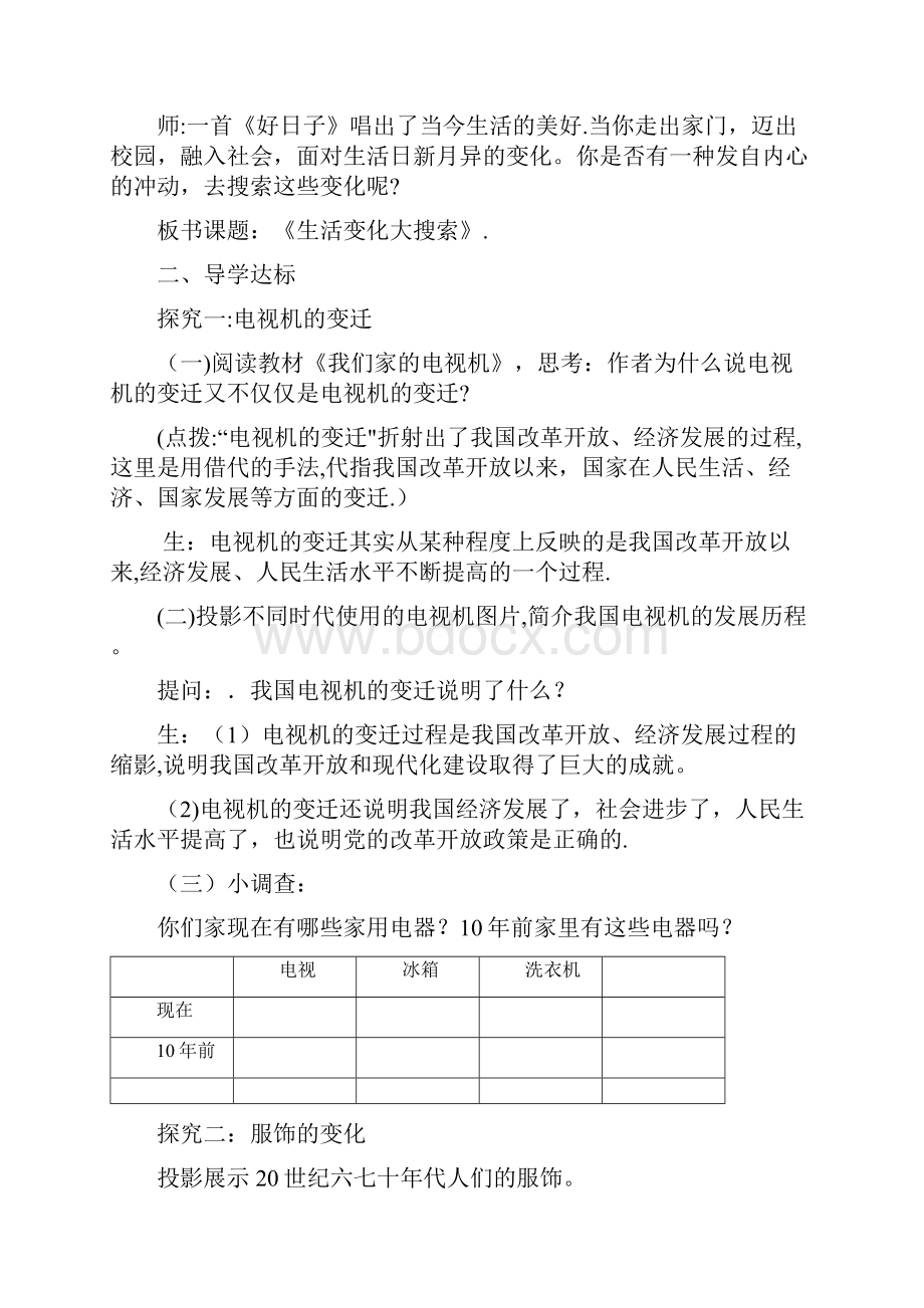 七年级道德与法治下册 第二单元 感受现代生活 第四课 伟大的成就教学设计 人民版整理.docx_第3页