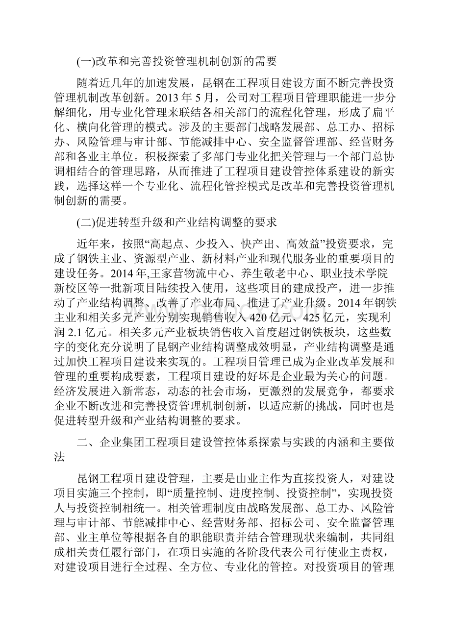 供格式参考主成果报告参考范文.docx_第3页