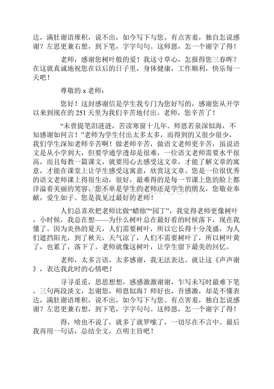 给中学语文老师的感谢信.docx_第2页