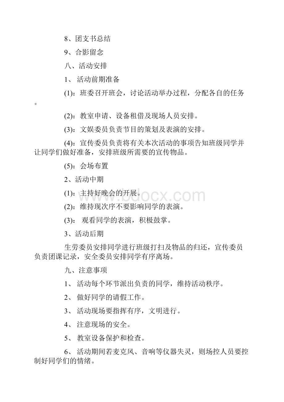 团日活动主题活动方案doc.docx_第2页