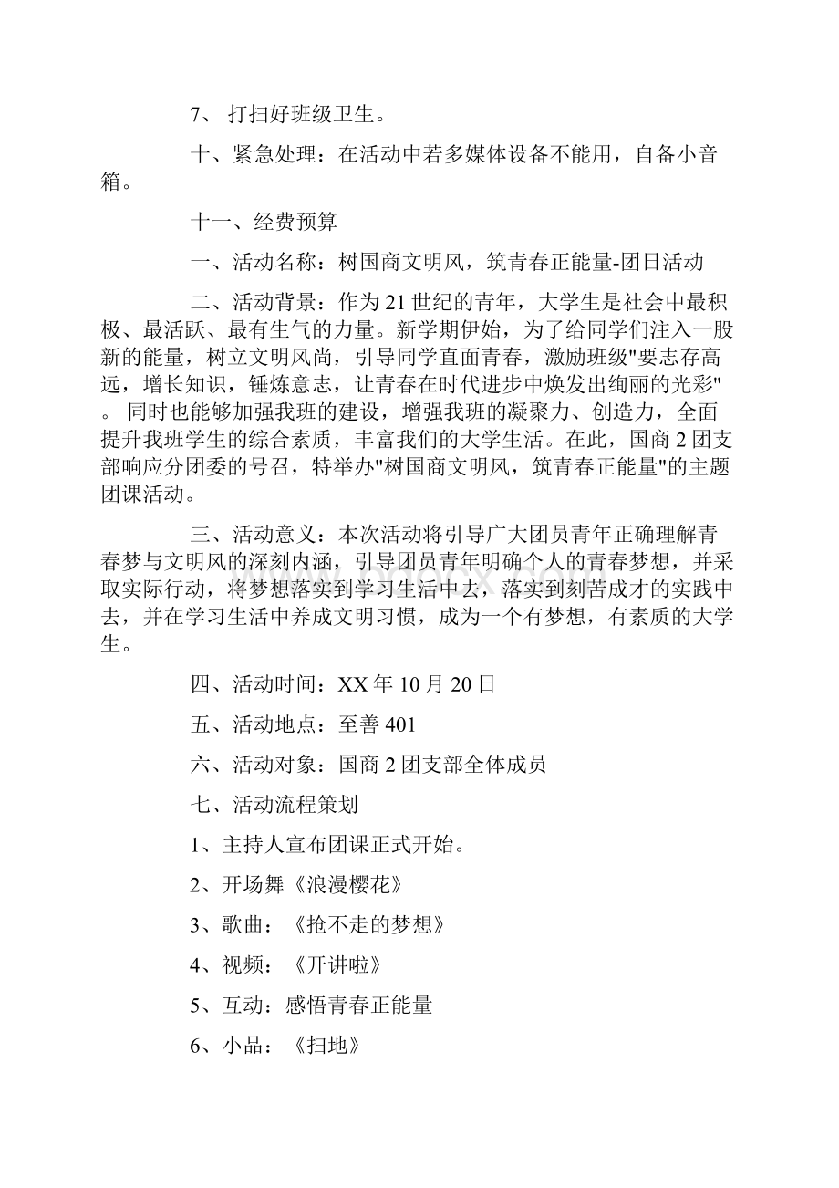 团日活动主题活动方案doc.docx_第3页