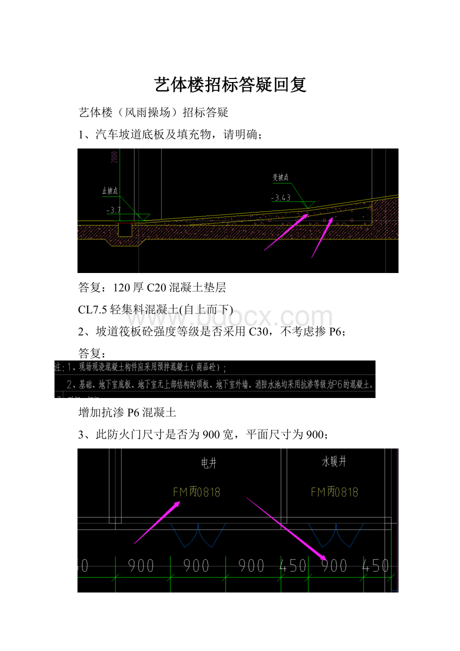 艺体楼招标答疑回复.docx