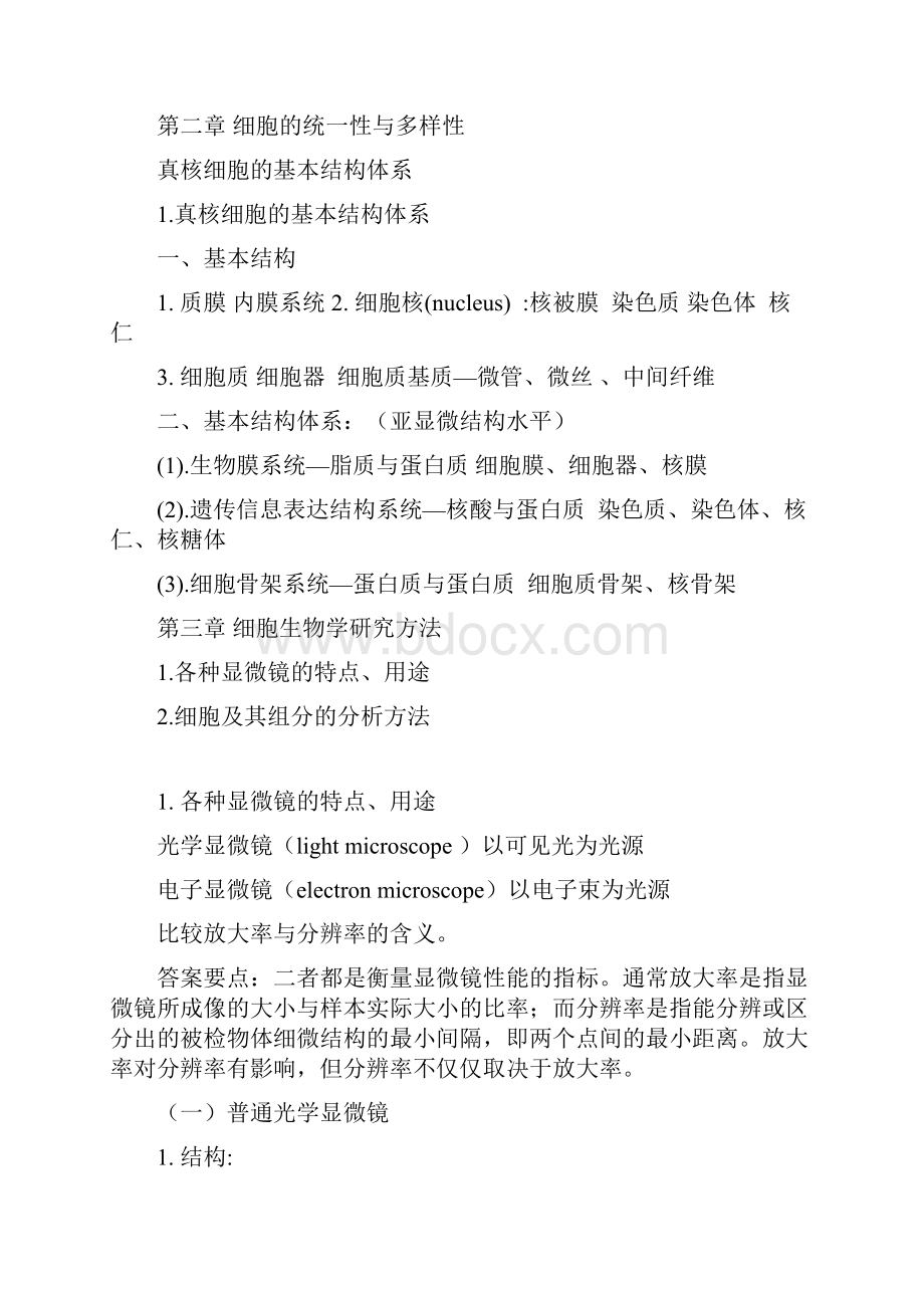 卍细胞学 19章简答论述.docx_第2页