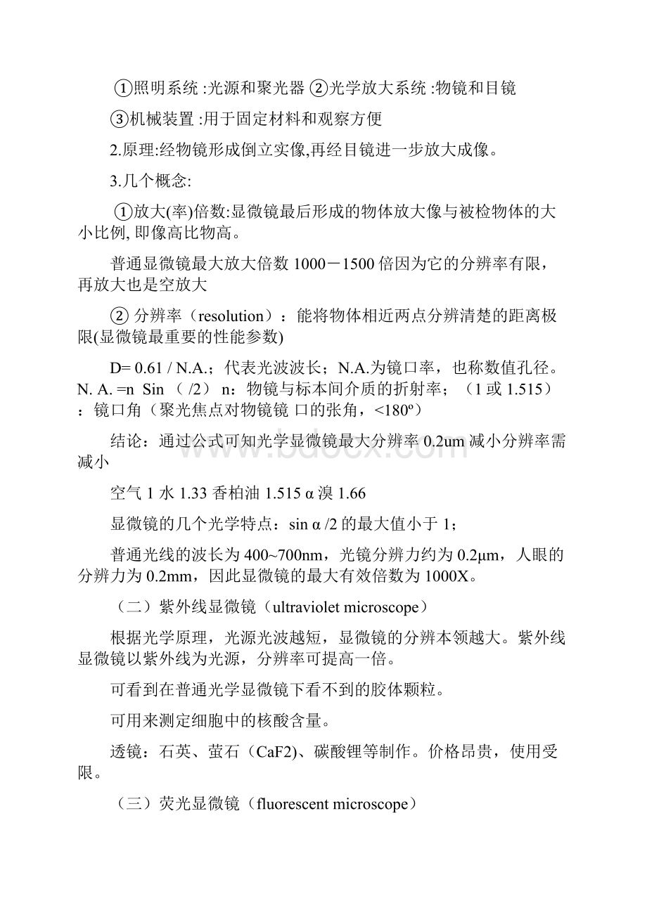 卍细胞学 19章简答论述.docx_第3页