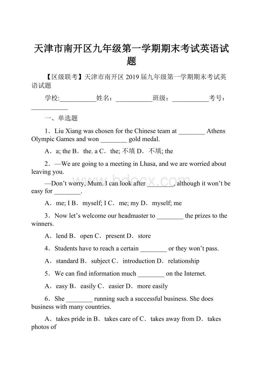 天津市南开区九年级第一学期期末考试英语试题.docx_第1页