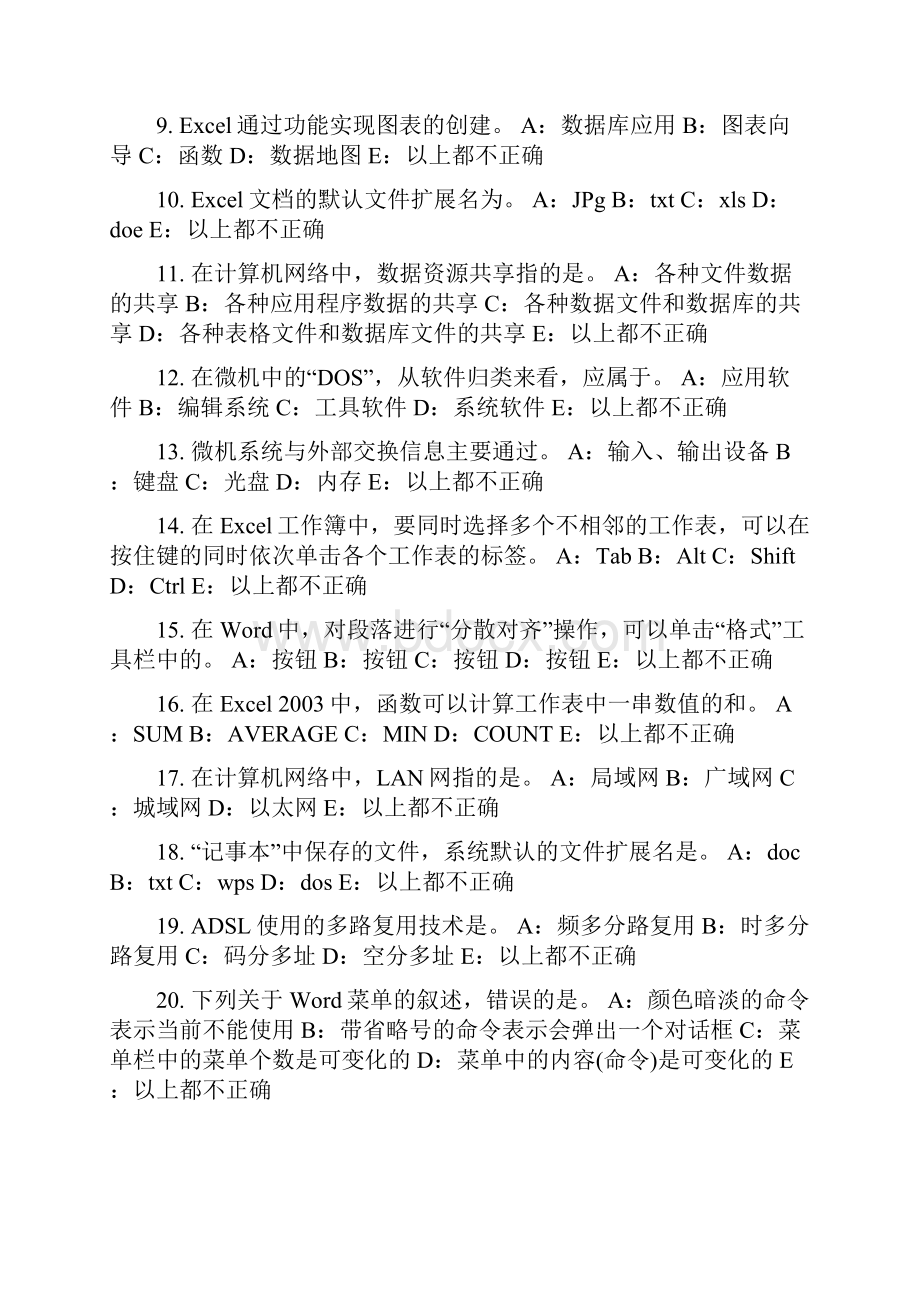 海南省银行招聘考试金融机构试题.docx_第2页