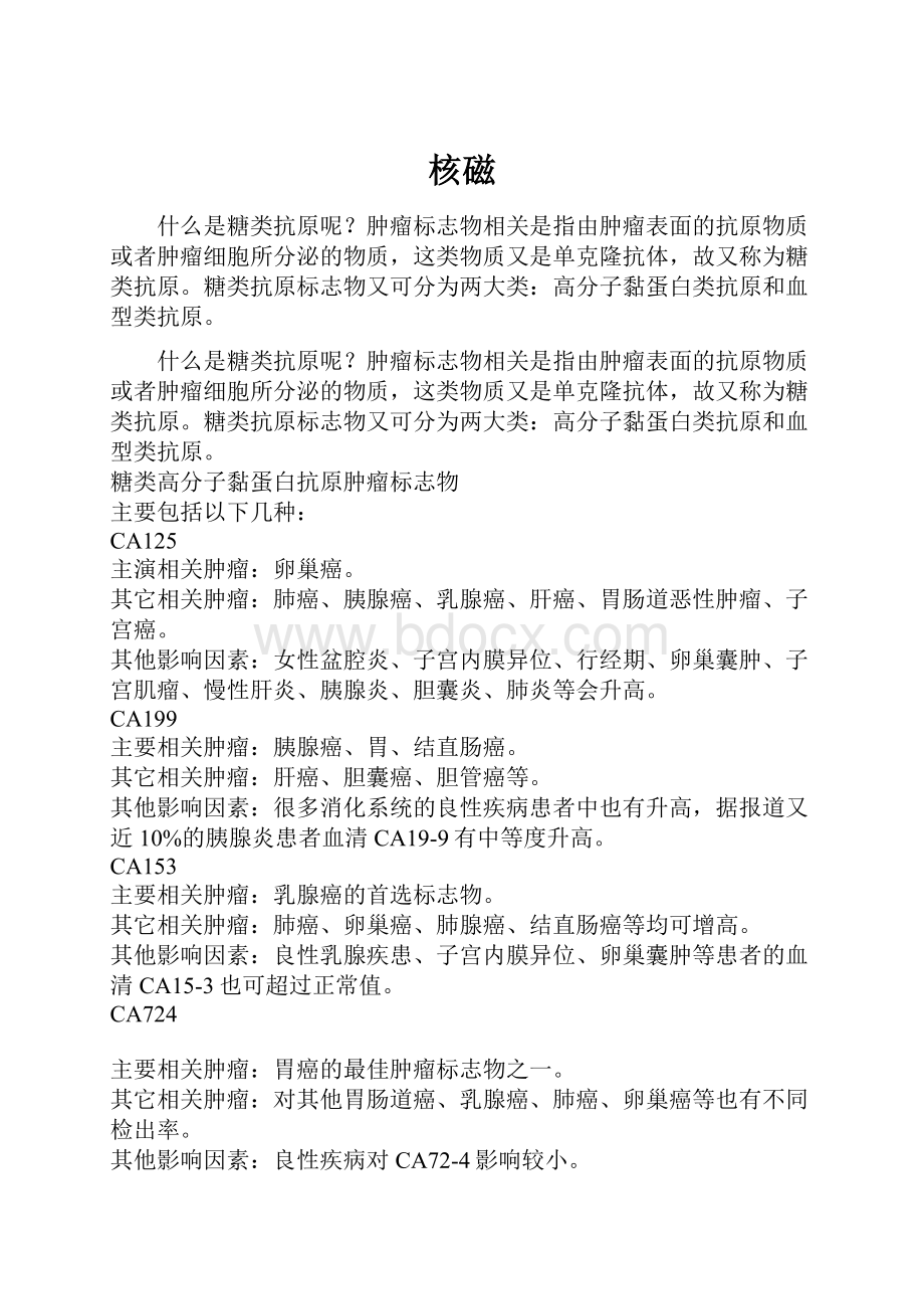 核磁.docx_第1页