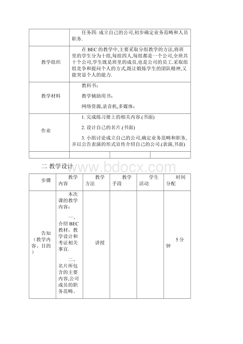 《新编剑桥商务英语初级》第二版教案.docx_第2页