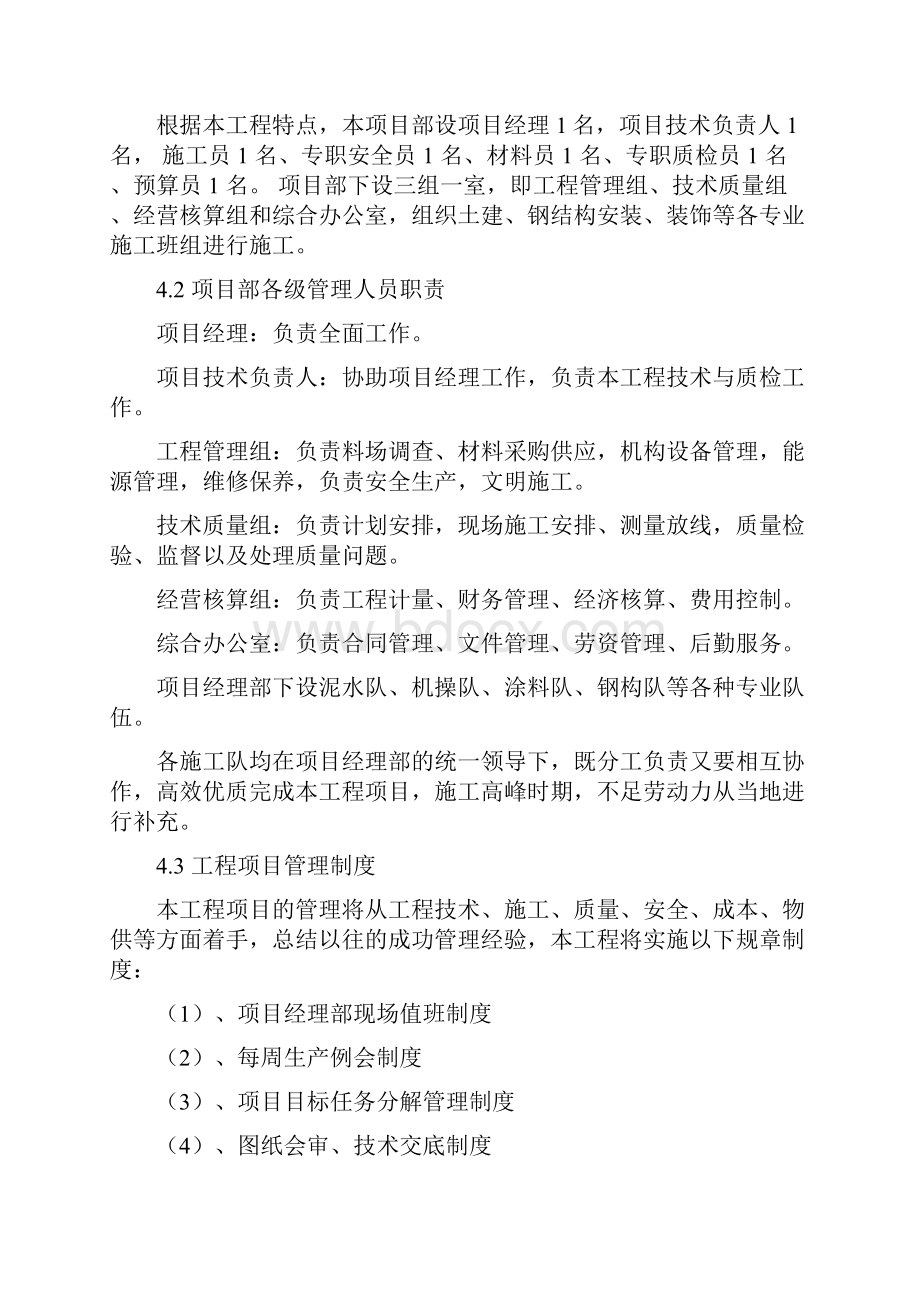 彩钢棚施工设计方案.docx_第2页