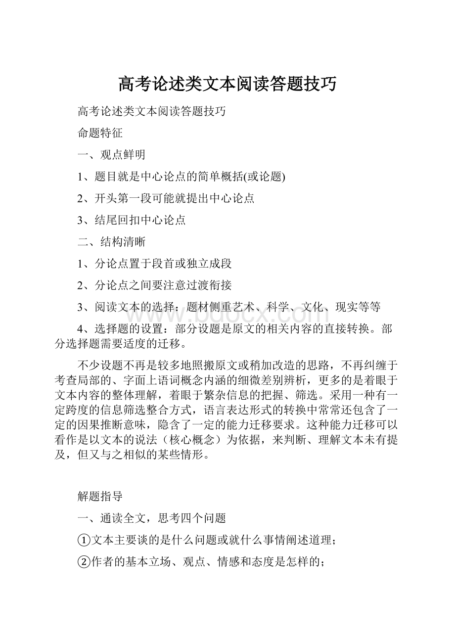 高考论述类文本阅读答题技巧.docx