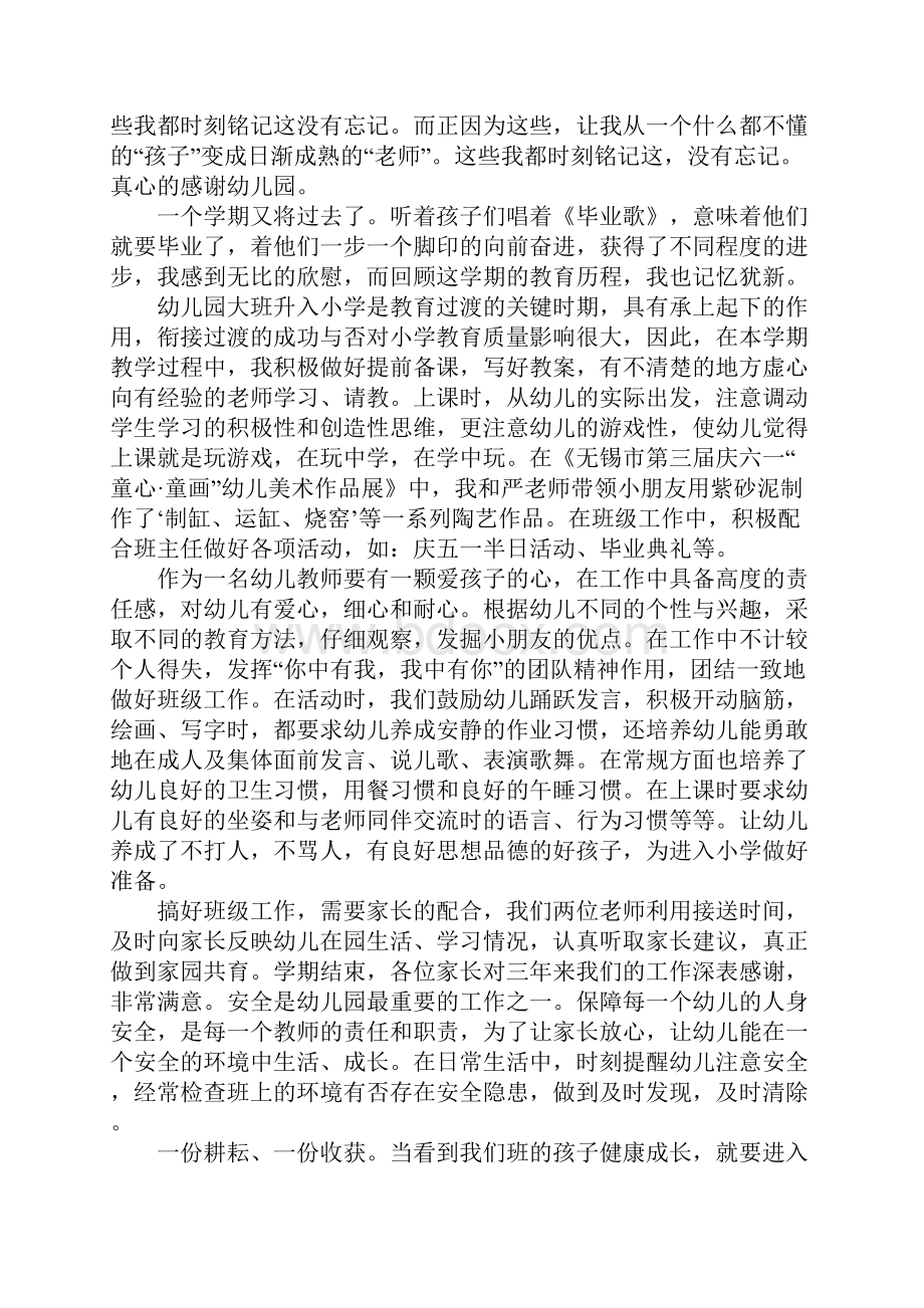 关于大班下学期个人总结的.docx_第3页