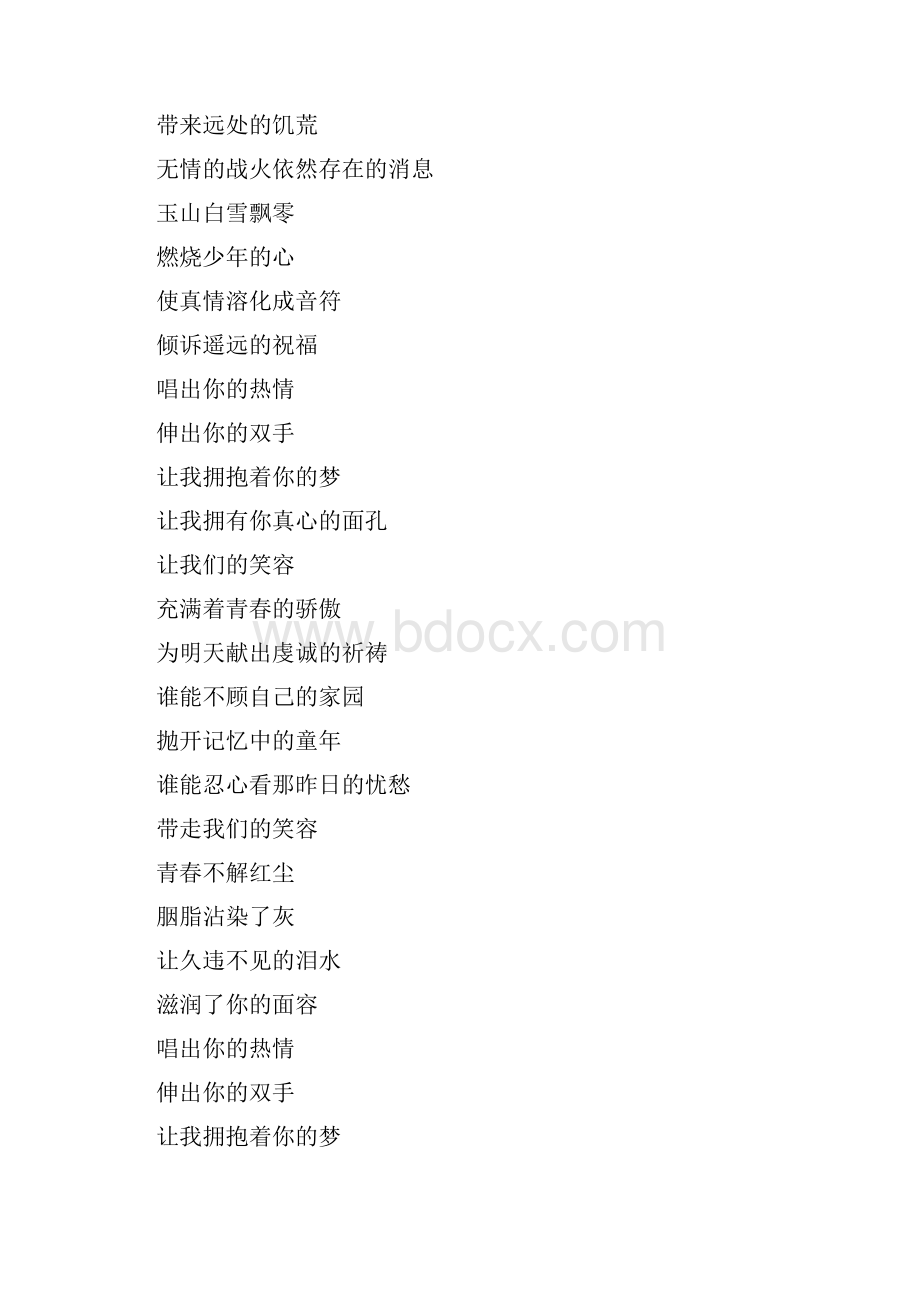 40首歌词.docx_第3页