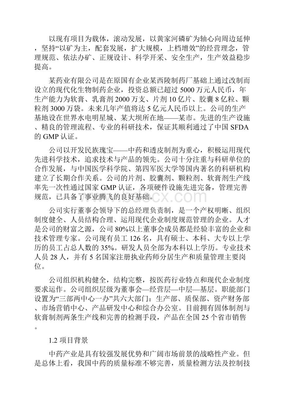 中药饮片GMP生产基地项目可行性研究报告.docx_第2页