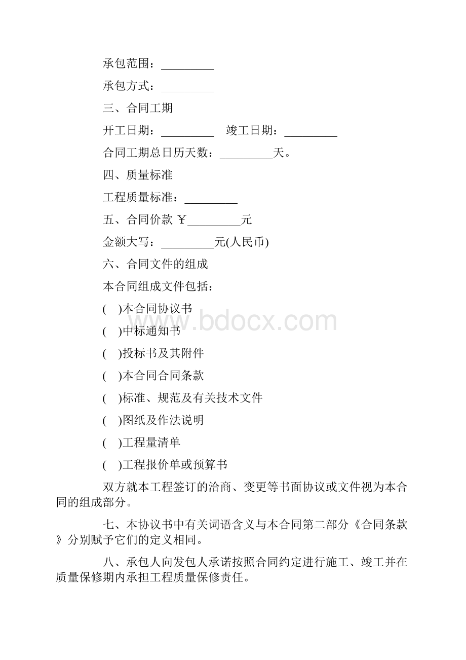 标准合同房屋建筑合同范本4篇.docx_第2页