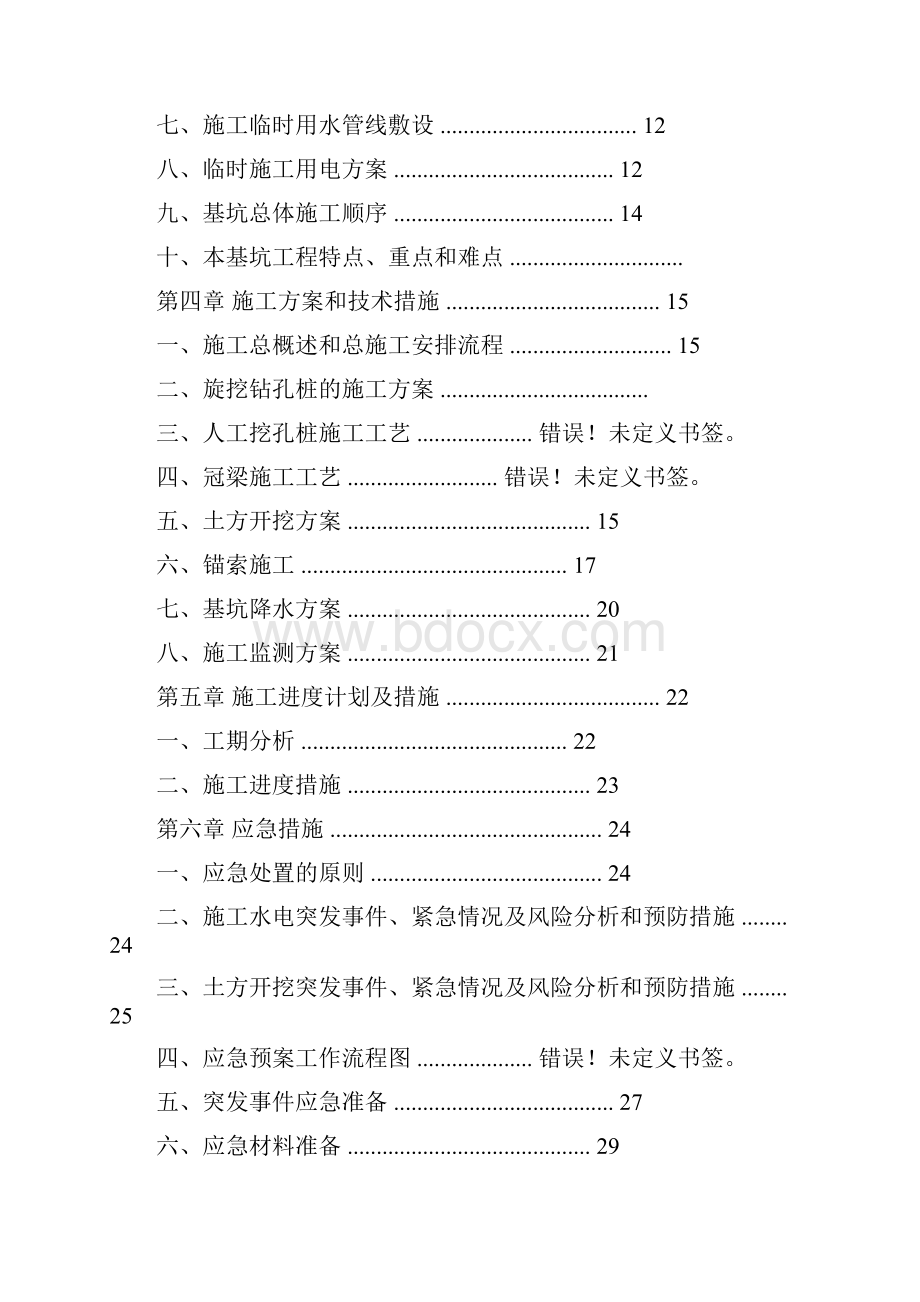 土方开挖及基坑支护专项施工方案通过专家论证.docx_第2页