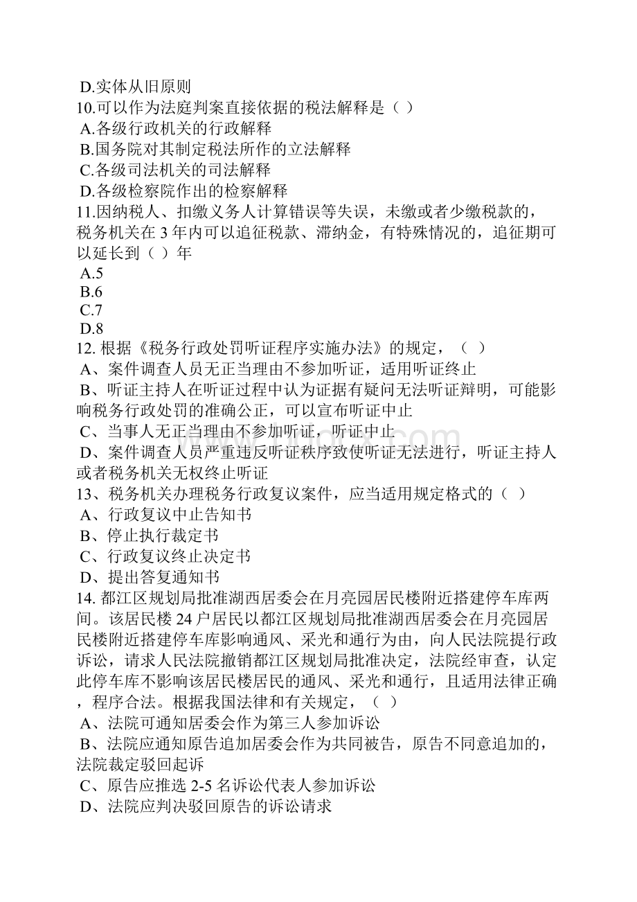 税收法律知识测试题1.docx_第3页