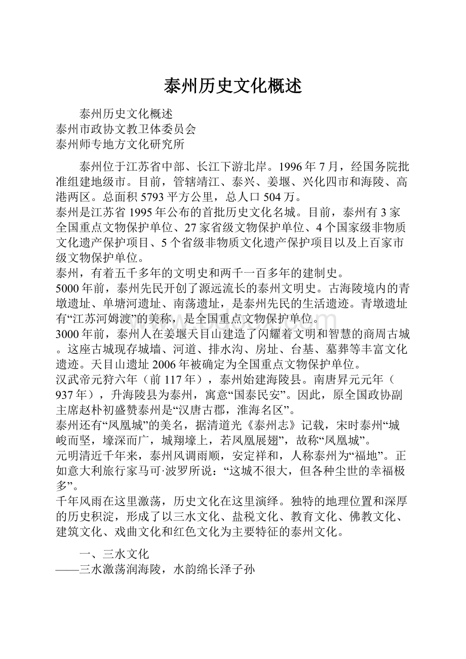 泰州历史文化概述.docx