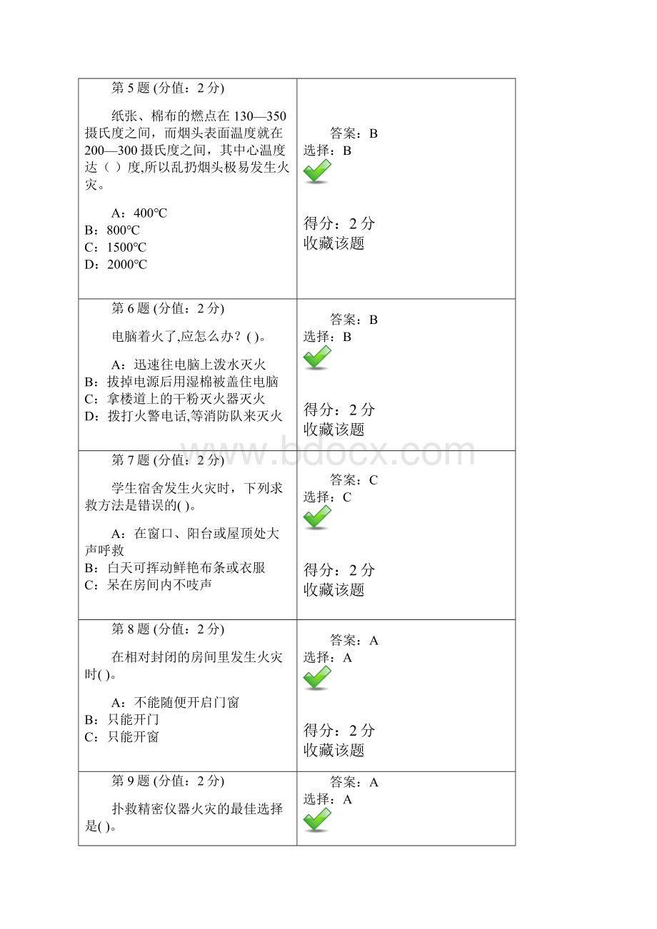 消防安全知识问卷第3场.docx_第2页