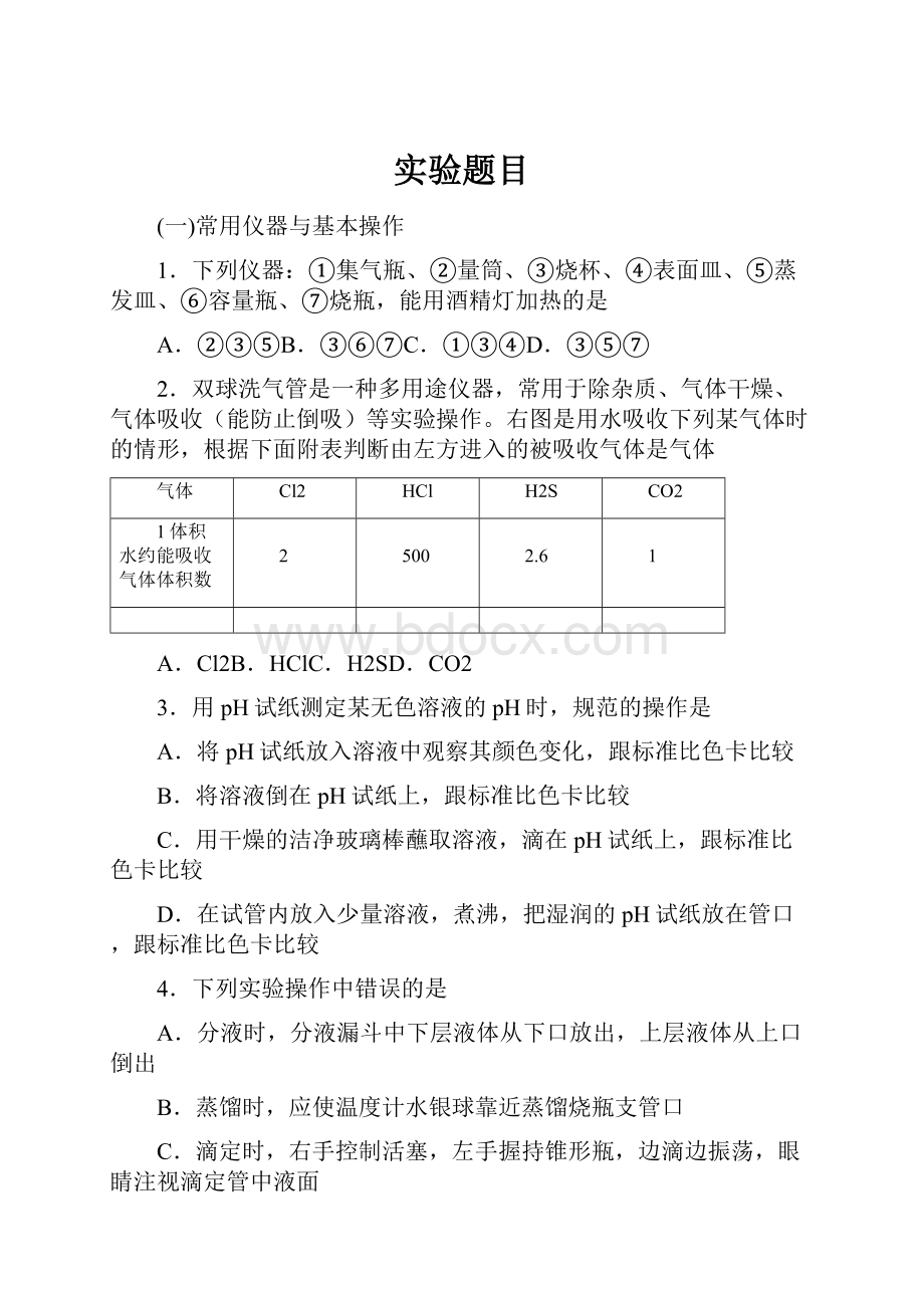 实验题目.docx_第1页