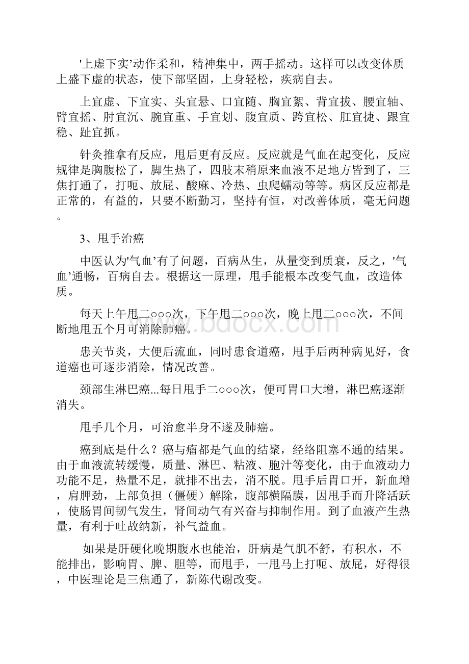 保健训练《甩手疗法治百病》甩手锻炼开气脉.docx_第3页