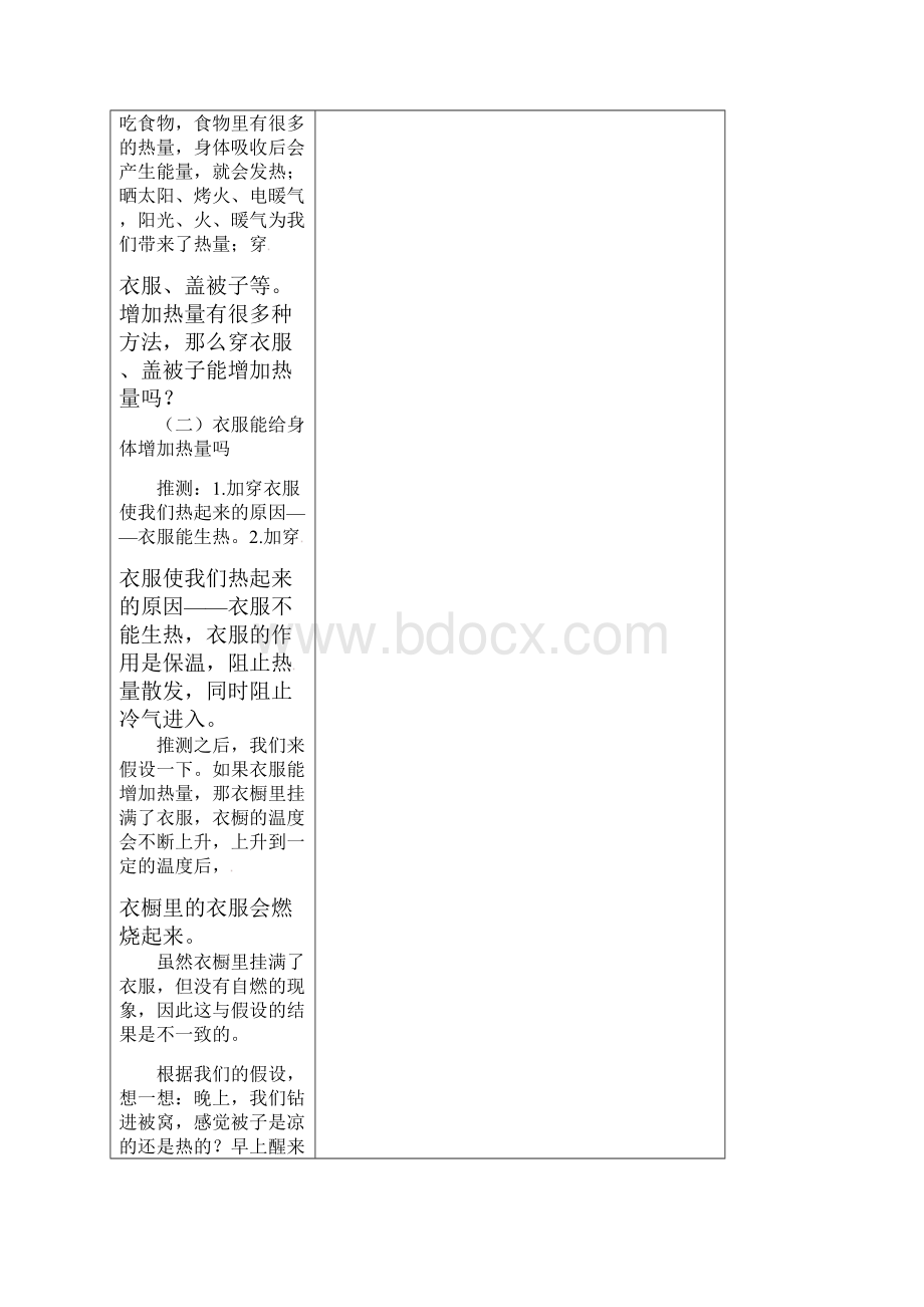 教科版热起来了优秀教案1.docx_第3页