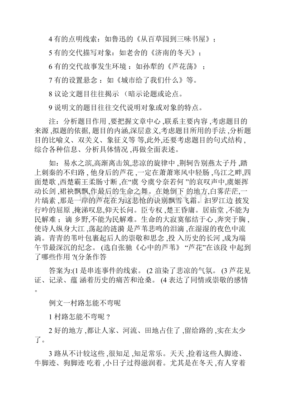 完整版中考语文专项句子段落题目分别在文中的作用含答案解析.docx_第3页