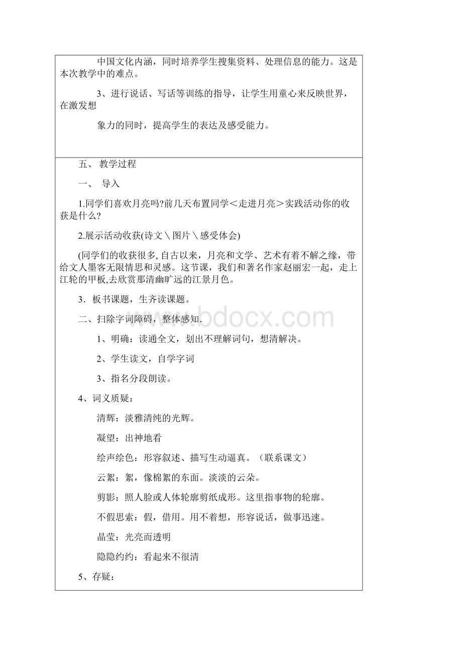 推荐精品小学语文苏教版五年级下册《望月》优质课教案.docx_第2页