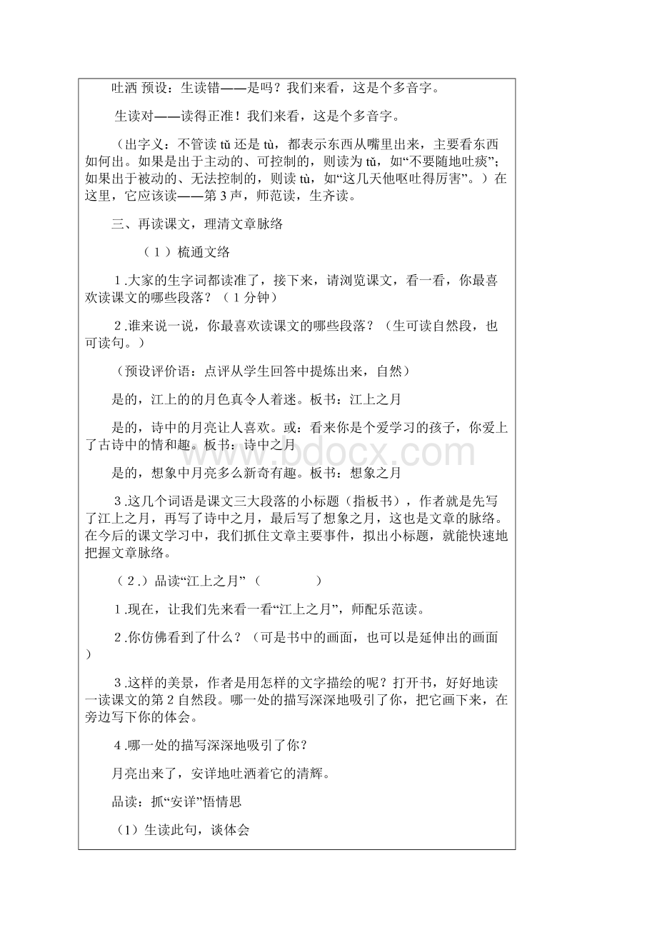 推荐精品小学语文苏教版五年级下册《望月》优质课教案.docx_第3页