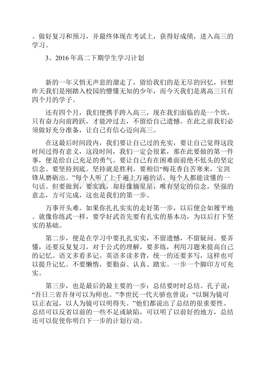 高二学生学习计划共篇doc.docx_第3页