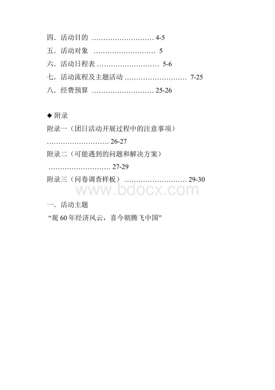 团日活动策划书1.docx_第3页