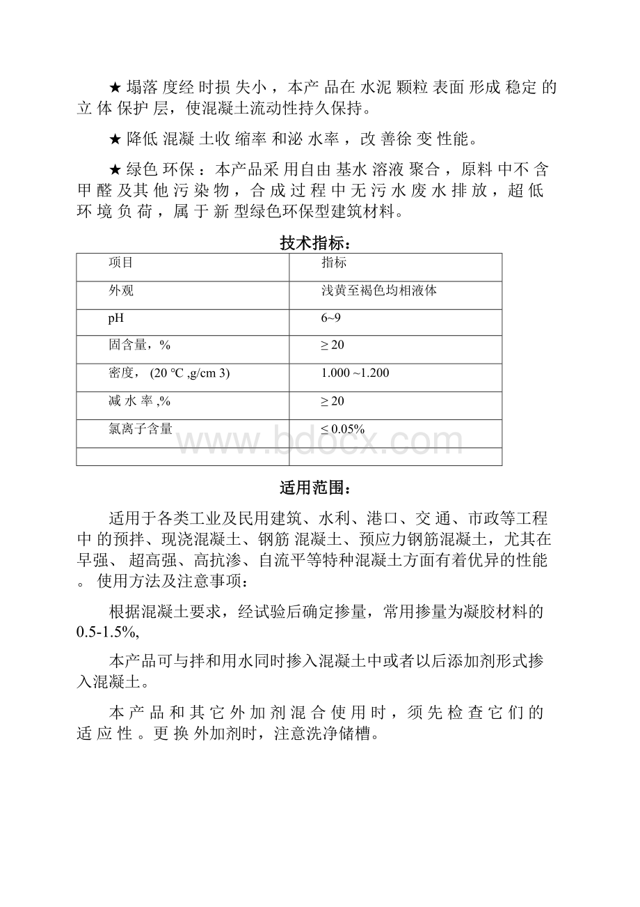 WD31101聚羧酸高效减水剂说明书.docx_第2页