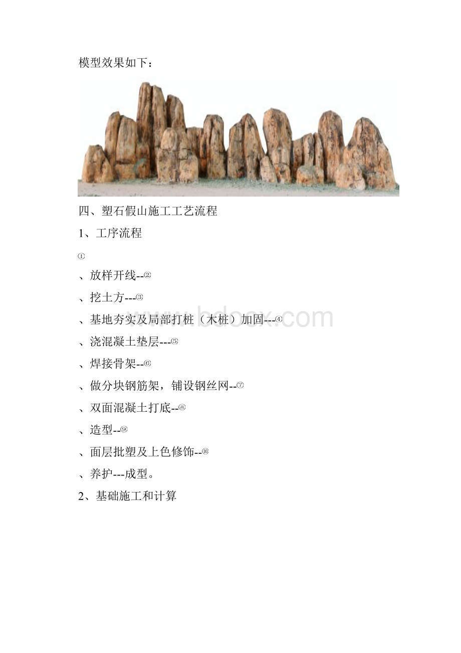 XX市XX县行政中心塑石假山施工方案.docx_第3页