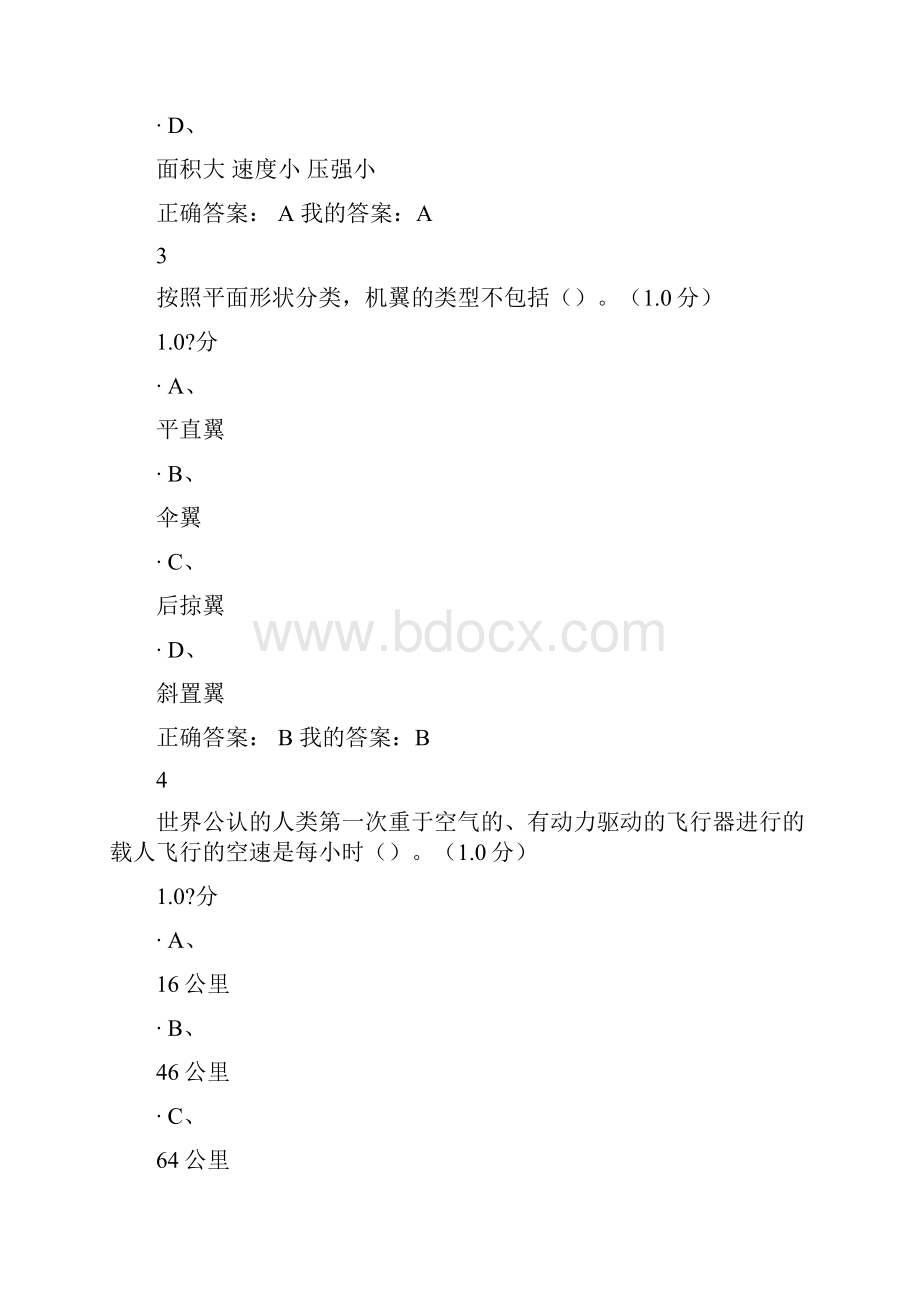 航空航天尔雅考试答案.docx_第2页