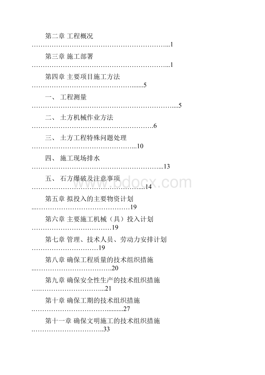 土石方施工组织设计方案含爆破.docx_第2页