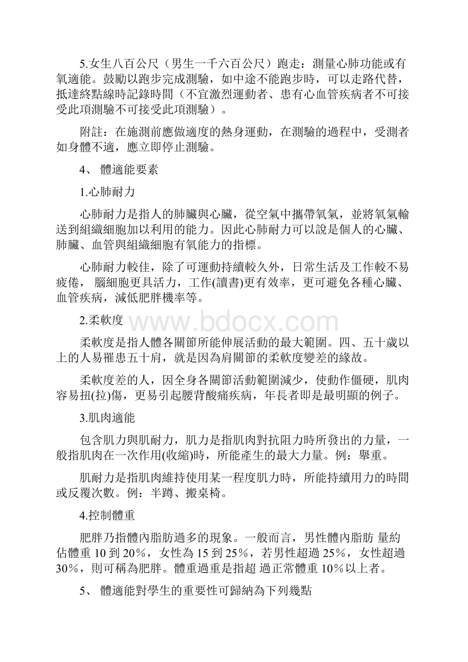 健康体适能.docx_第2页