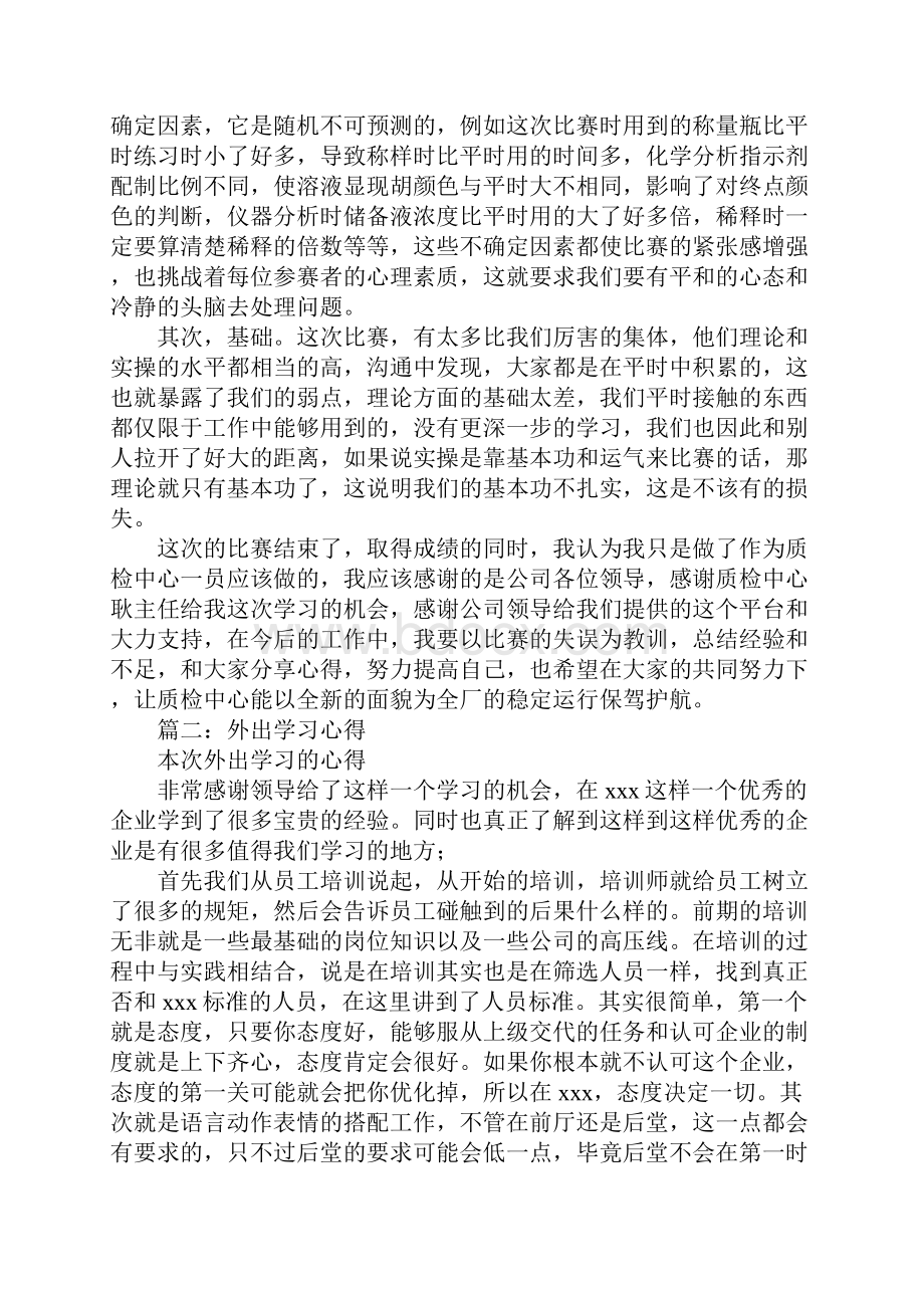 员工外出培训心得.docx_第2页