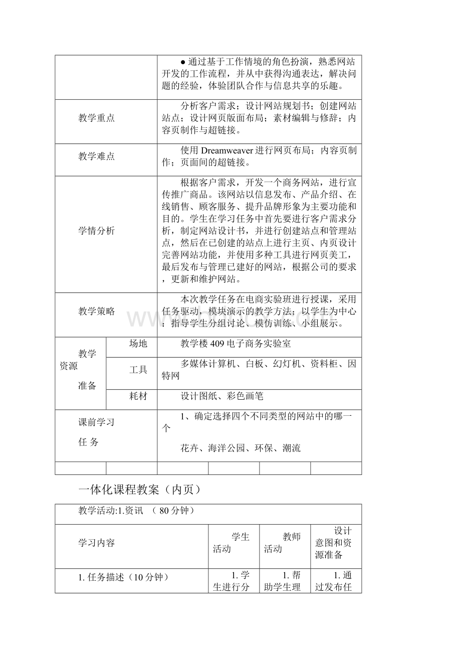 网页制作教学设计公开课讲解学习.docx_第2页